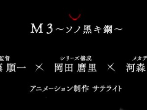 m3_teaser_00
